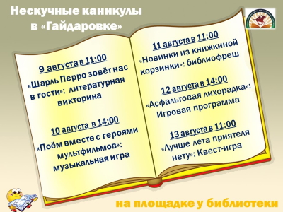 Детская библиотека - филиал №1 им. А. П. Гайдара приглашает...