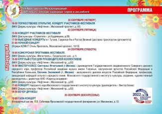 IX Ярославский Международный фестиваль-конкурс народных хоров и ансамблей.