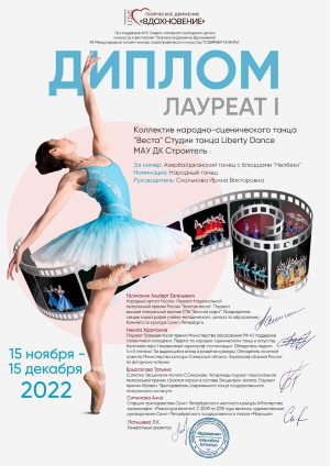 XIII Международный онлайн-конкурс хореографического искусства "Собираем таланты"