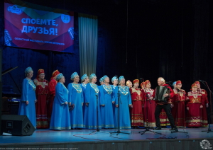 XXXIII областной фестиваль хоров ветеранов «Споемте, друзья!»