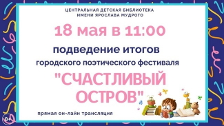 Центральная детская библиотека им. Ярослава Мудрого приглашает...