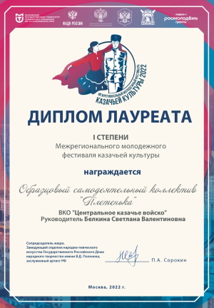 Межрегиональный молодежный фестиваль казачьей культуры