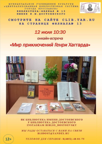 Библиотека - филиал №13 им. Ф. М. Достоевского приглашает...