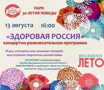 Дворец культуры "Судостроитель" приглашает 13 августа в парк 30-летия Победы 