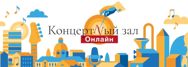 Всероссийский межмуниципальный конкурс-фестиваль песен о городе «Поющие города»