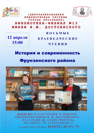 Библиотека - филиал №13 им. Ф. М. Достоевского приглашает... 