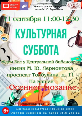 Центральная библиотека им. М. Ю. Лермонтова приглашает...