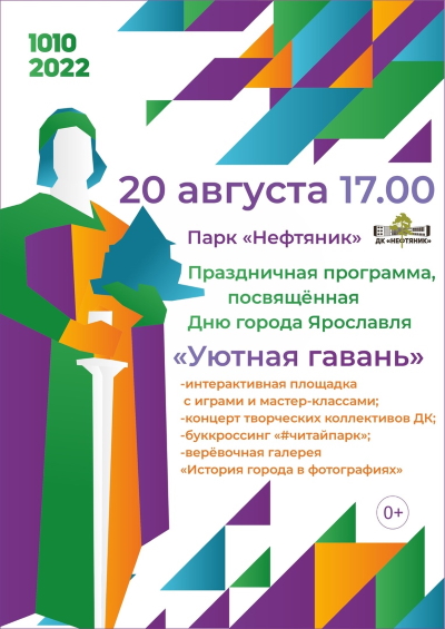 Дворец культуры "Нефтяник" приглашает в День Города