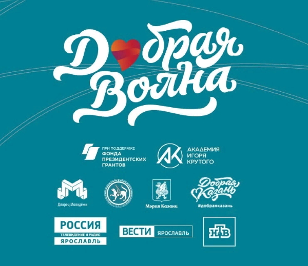 Всероссийский культурно-благотворительный фестиваль детского творчества «Добрая волна»