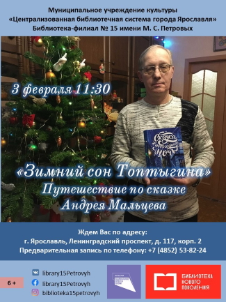 Библиотека - филиал №15 им. М. С. Петровых приглашает...