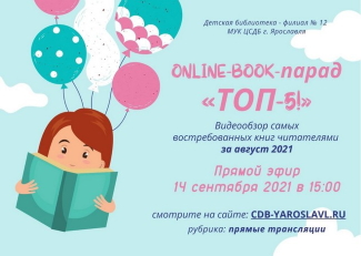 Детская библиотека - филиал №12 приглашает...