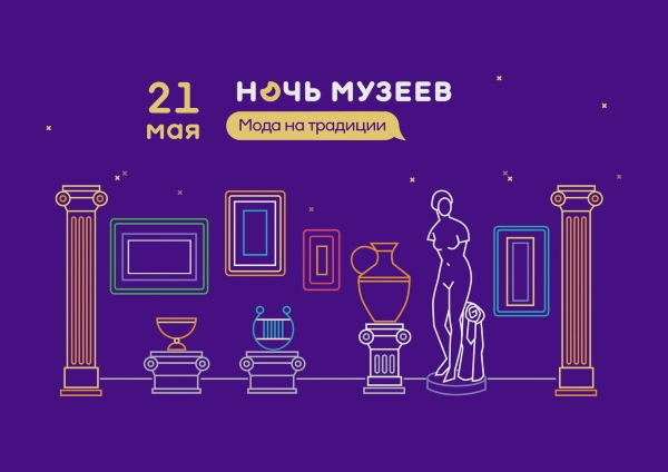 Всероссийская акция "Ночь музеев - 2022" в Ярославле