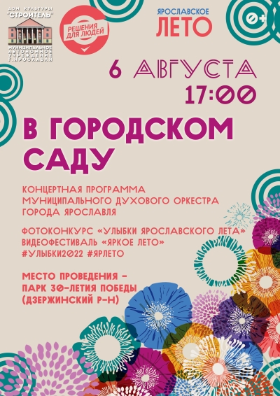 Парк 30-летия Победы - концертная программа Муниципального духового оркестра города Ярославля