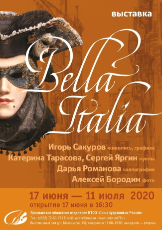 Групповая выставка «Bella Italia»