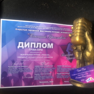 Открытый городской фестиваль-конкурс эстрадного вокала «Поющий Ярославль»