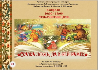 Библиотека - филиал №16 им. А. С. Пушкина приглашает...