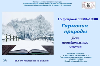 Библиотека - филиал №10 им. Н. А. Некрасова приглашает...