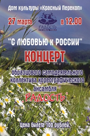 Ансамбль "Радость" 27  марта в 12.00 подтверждает звание "Образцовый самодеятельный коллектив"
