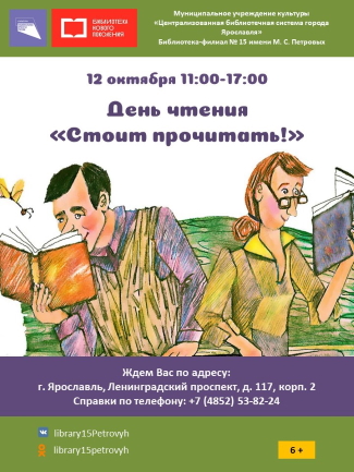 Библиотека - филиал №15 им. М. С. Петровых приглашает...