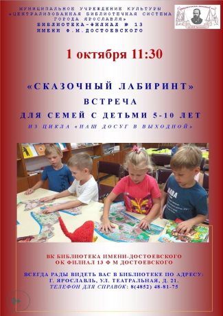 Библиотека - филиал №13 им. Ф. М. Достоевского приглашает...