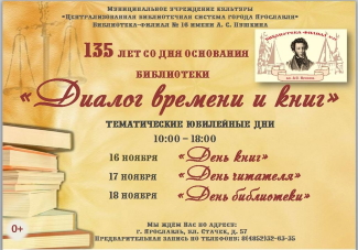 Библиотека - филиал №16 им. А. С. Пушкина приглашает...