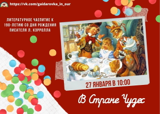 Детская библиотека - филиал №1 им. А. П. Гайдара приглашает...