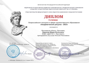 III Всероссийском конкурсе в сфере художественного образования «Академический рисунок-2023»