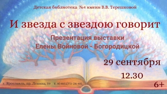 Детская библиотека-филиал №4 им. В. В. Терешковой приглашает...