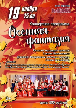 Концертная программа "Осенняя фантазия"
