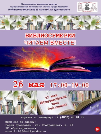 Библиотека-филиал №13 им. Ф. М. Достоевского приглашает...