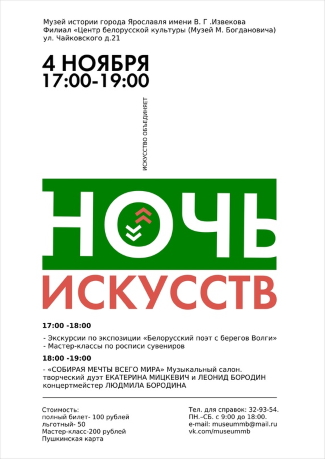 Экспозиция «Белорусский поэт с берегов Волги» и музыкальный салон «Собирай мечты всего мира»