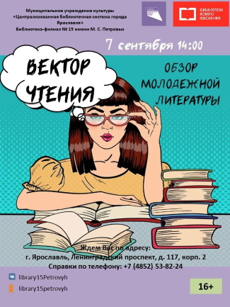 Библиотека-филиал №15 им. М. С. Петровых приглашает...
