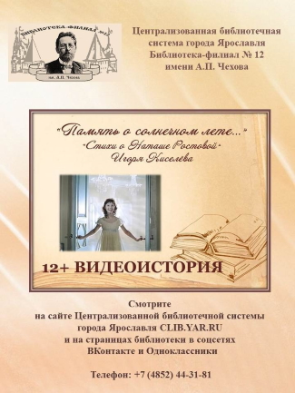 Библиотека-филиал №12 им. А.П. Чехова приглашает...